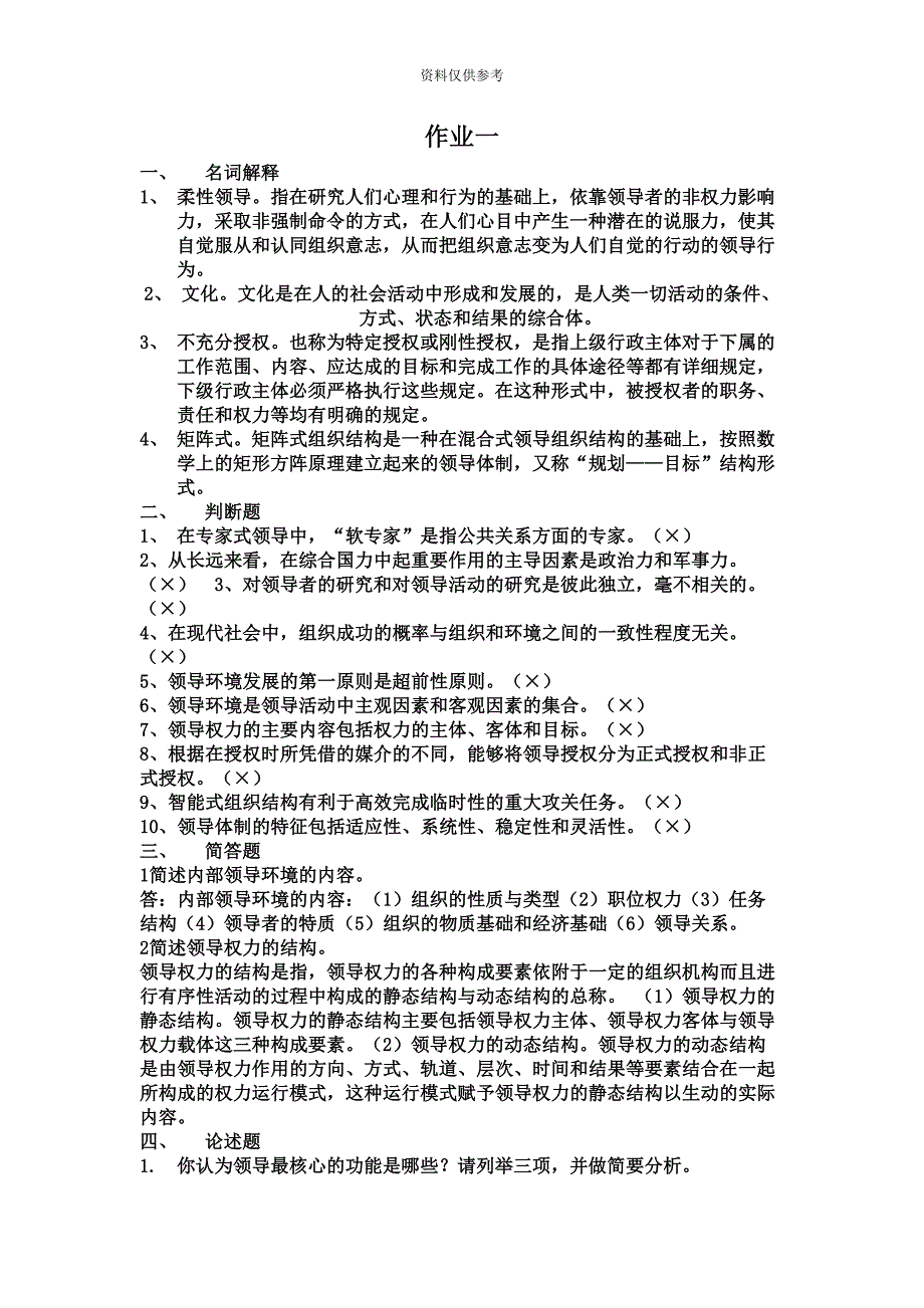 电大新版领导学基础形成性考核答案_第2页