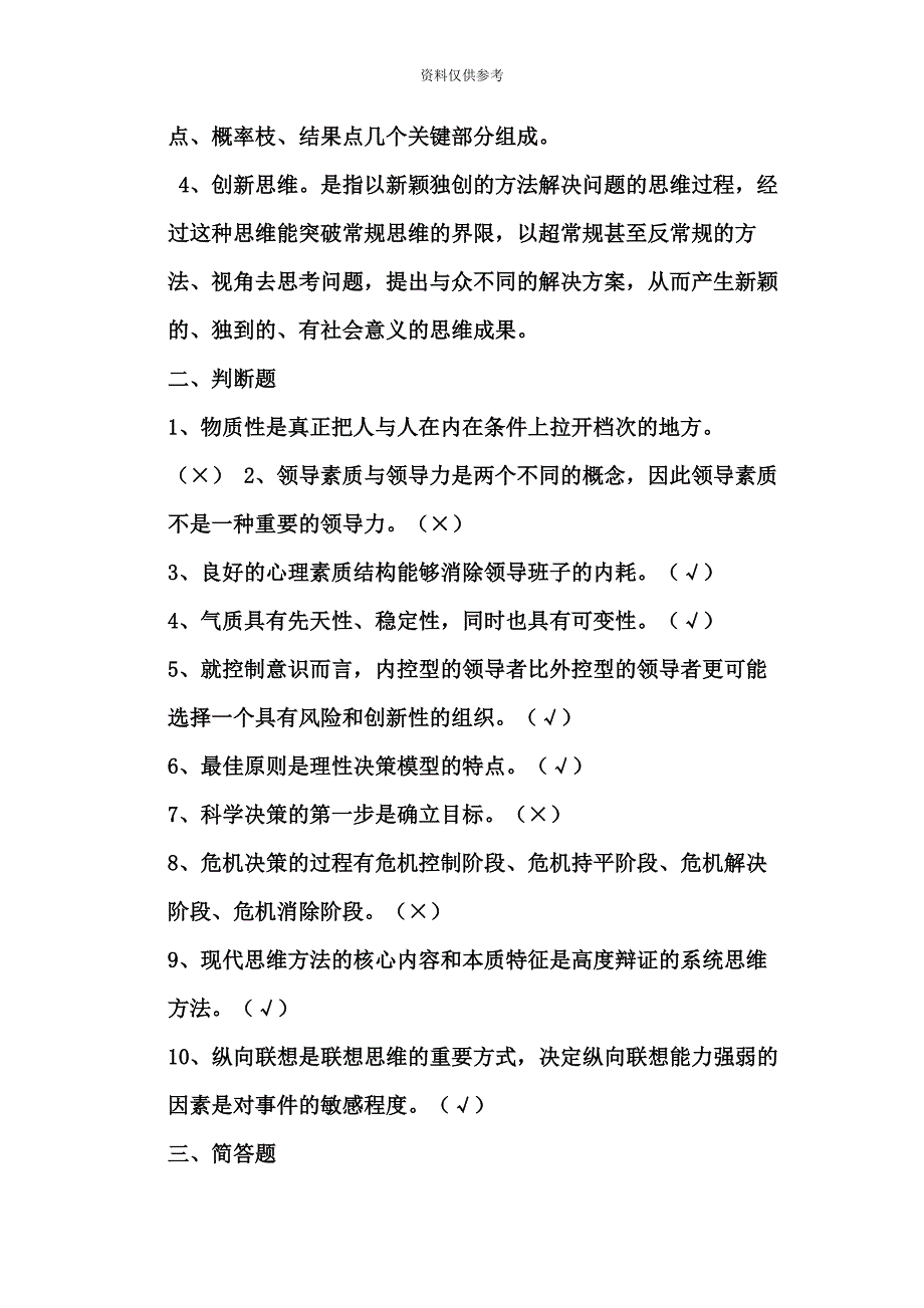 电大新版领导学基础形成性考核答案_第4页