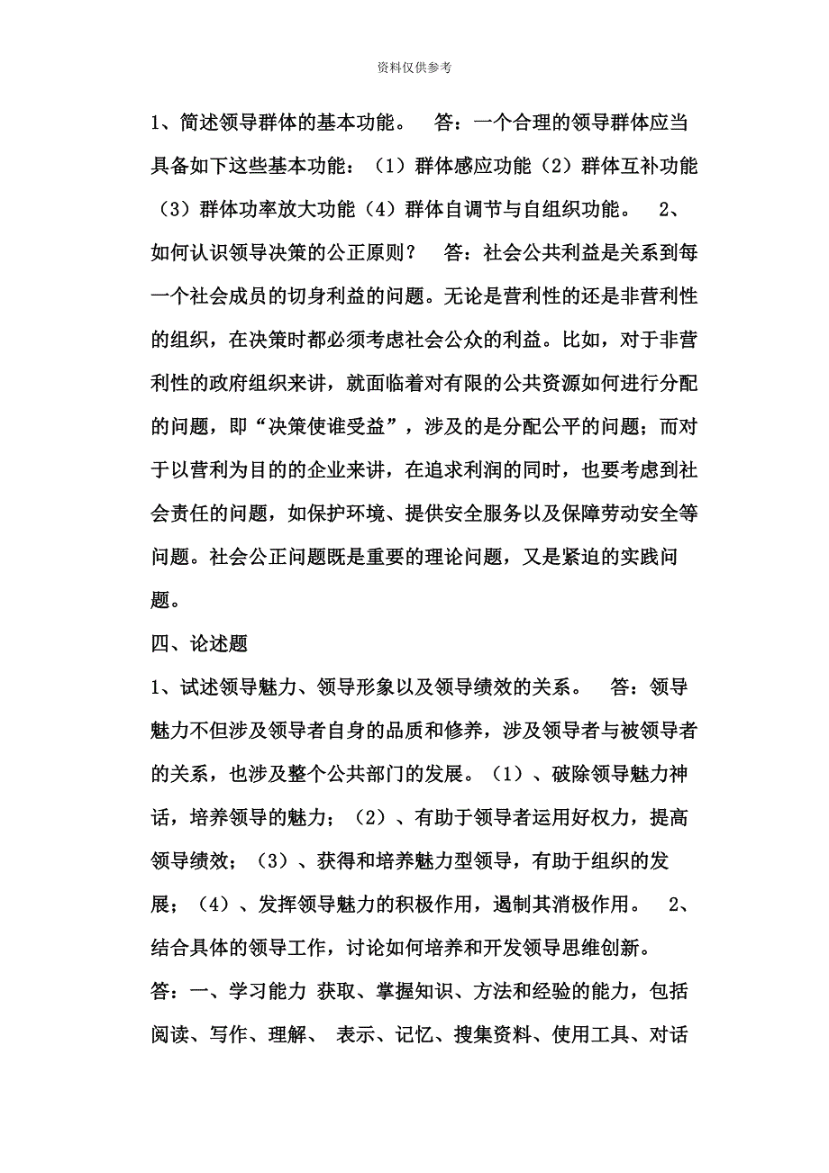 电大新版领导学基础形成性考核答案_第5页