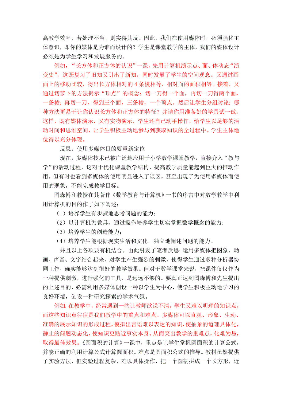 如何根据小学数学的教学实际_第3页