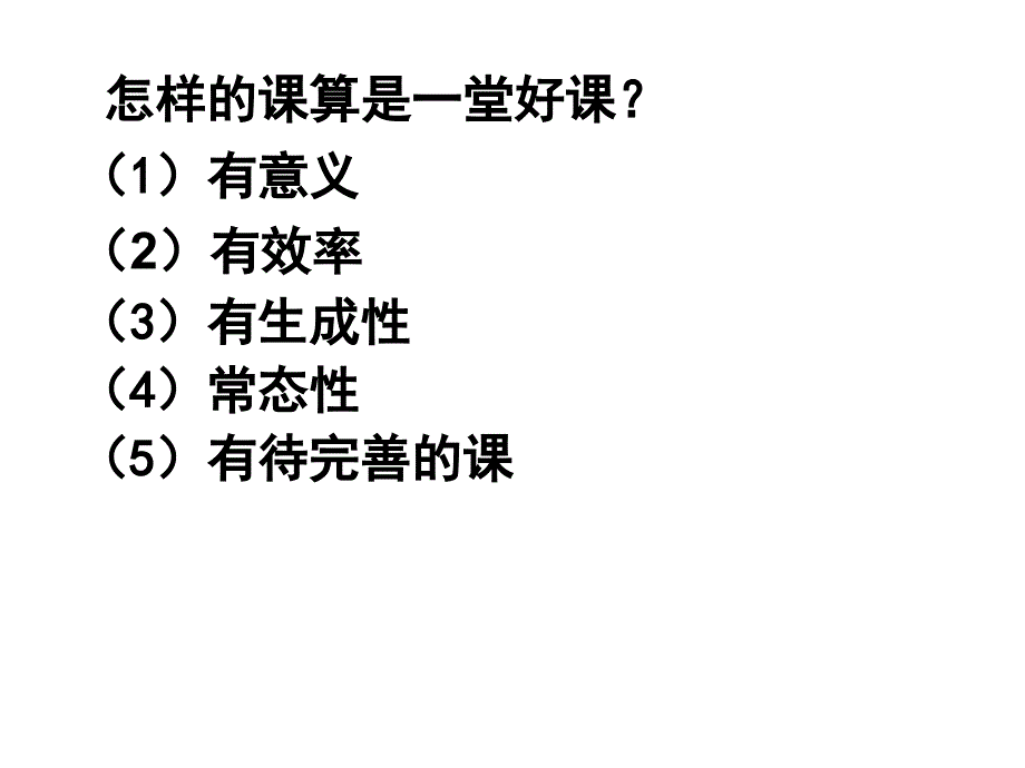 浅谈如何上好章节_第3页