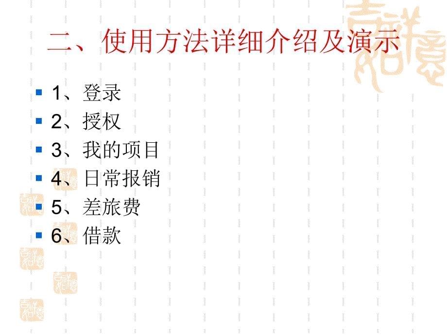 辽宁大学数字化校园财务办公平台_第5页