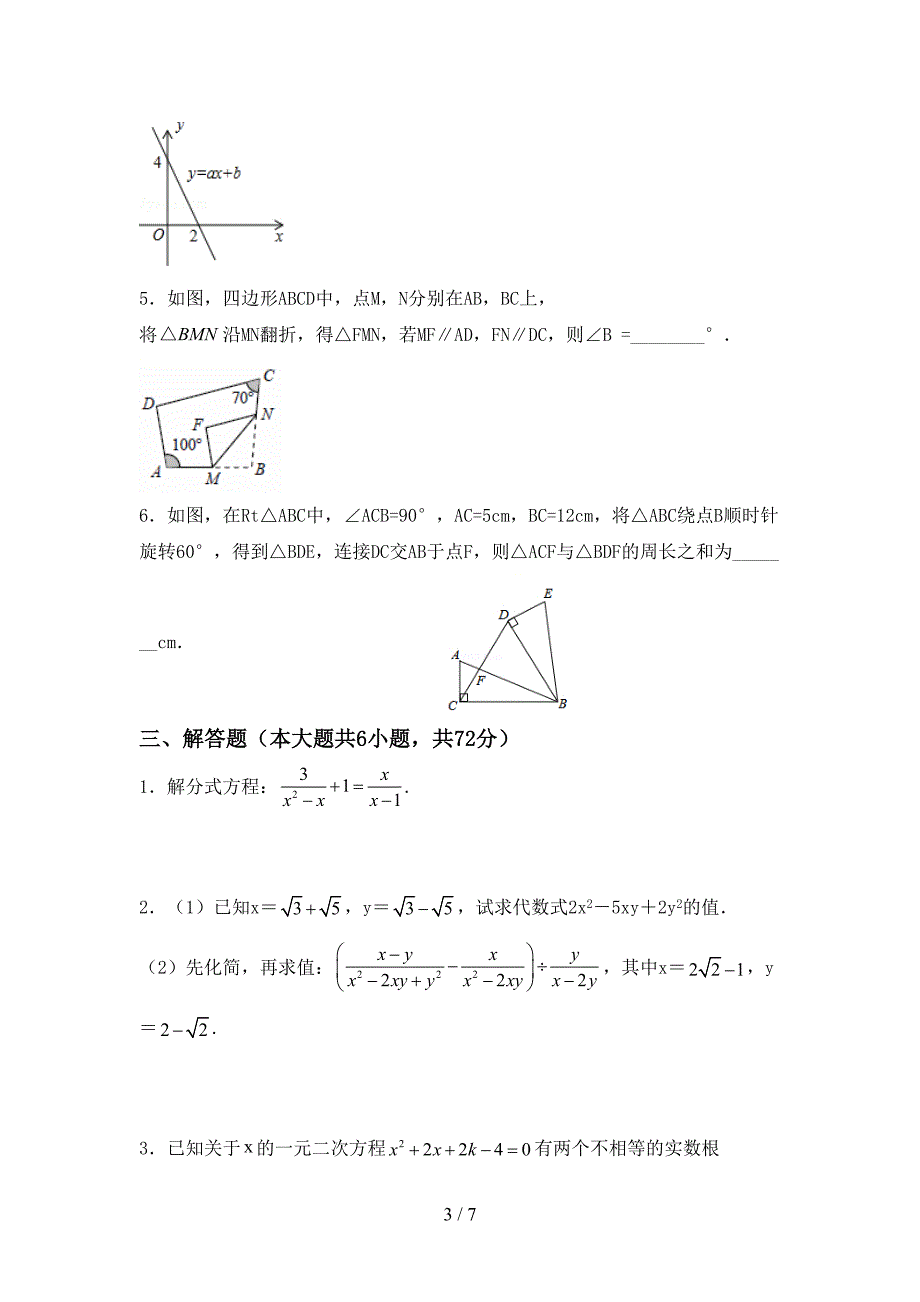 2023年部编版八年级数学下册期中试卷(推荐).doc_第3页