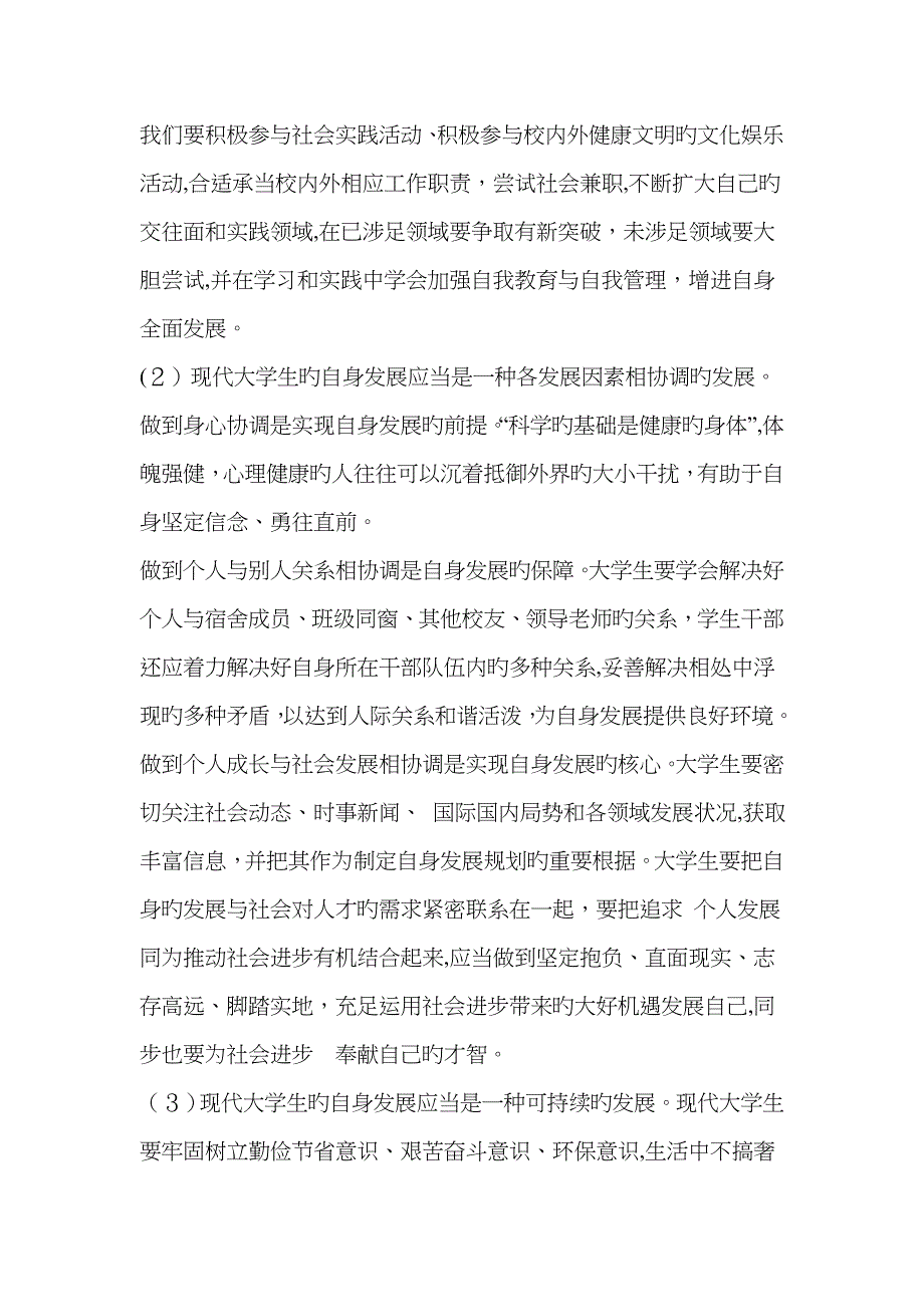 当代大学生怎样积极学习实践科学发展观实现自我的全面发展1_第2页