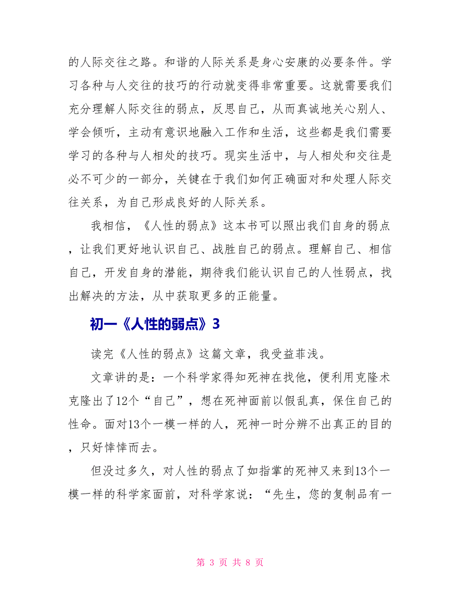 初一《人性的弱点》读后感600字.doc_第3页