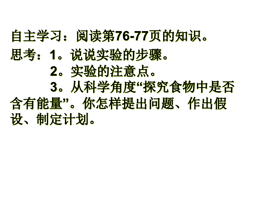 营养物质的作用新_第3页