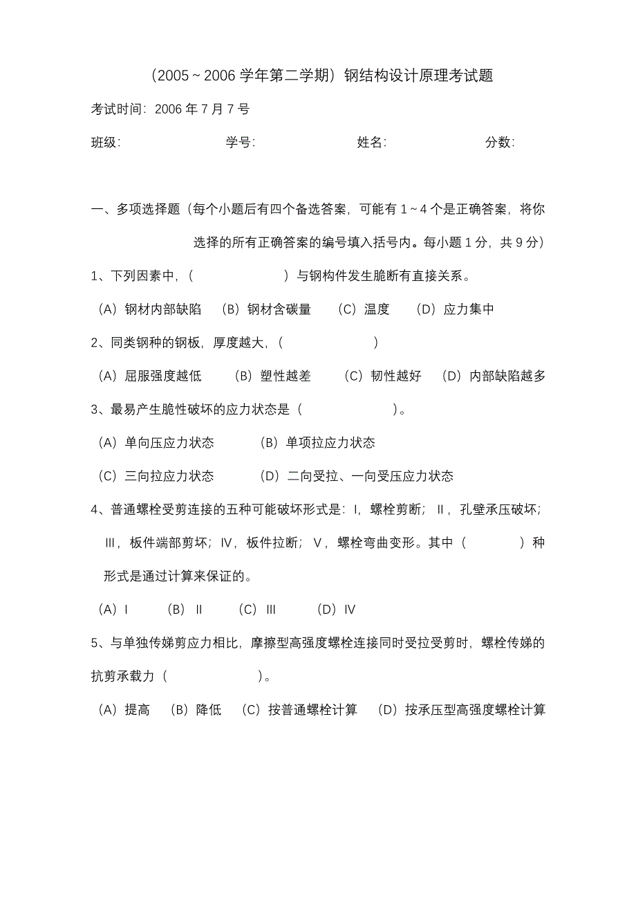 钢结构设计原理考题_第1页