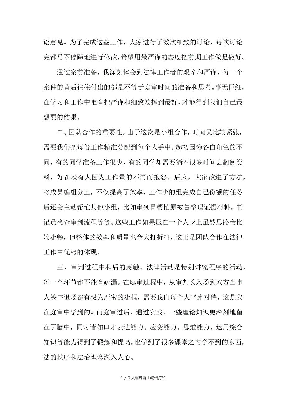 模拟审判学习总结封面(学生)_第3页