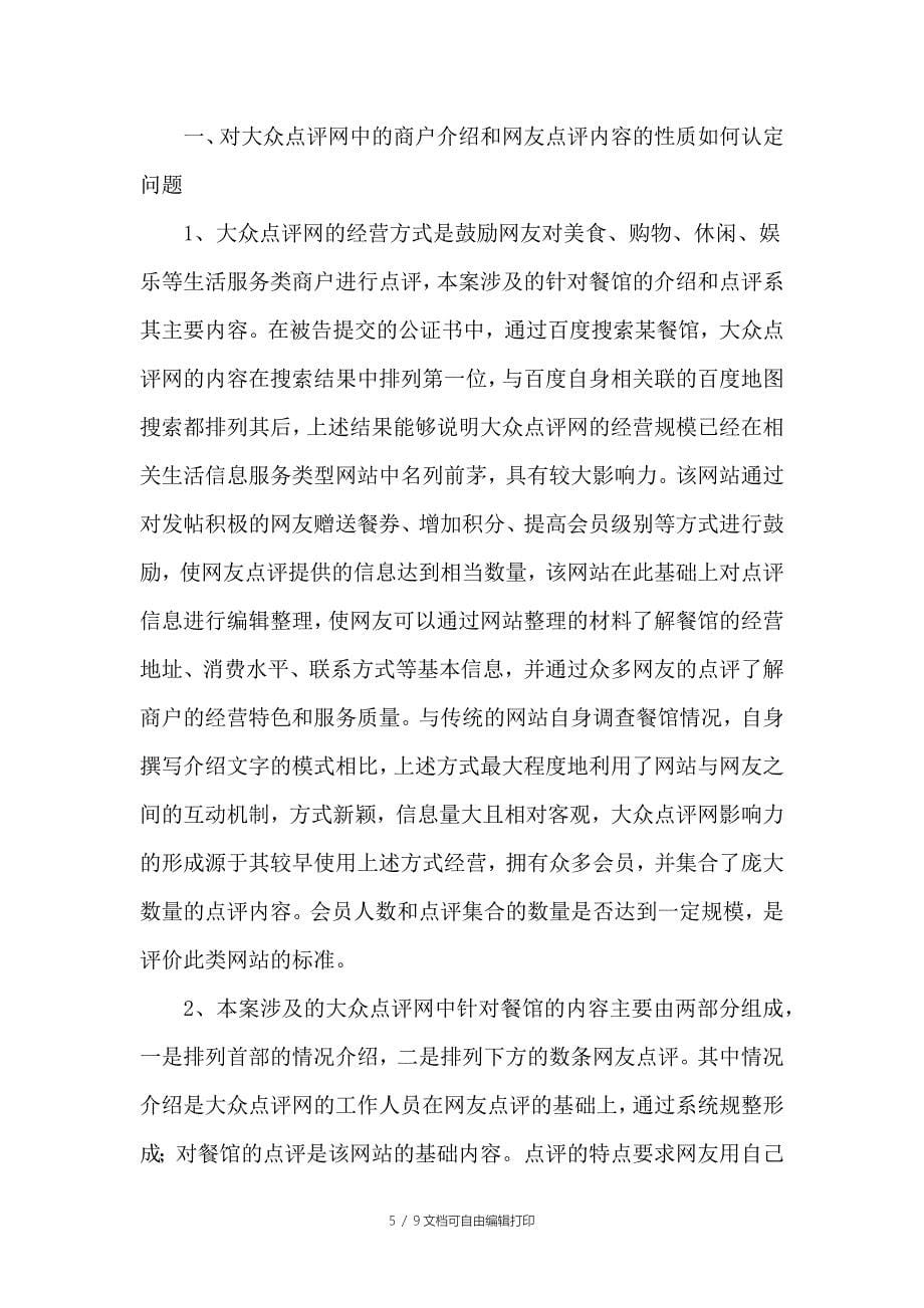 模拟审判学习总结封面(学生)_第5页