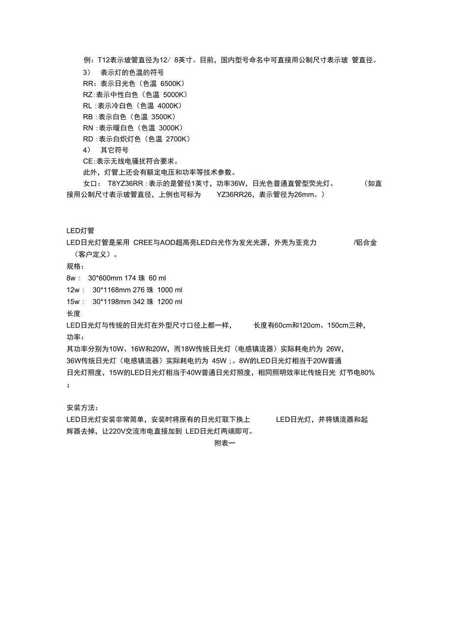 T8、T5、T4灯管及LED灯管规格、长度与功率_第3页