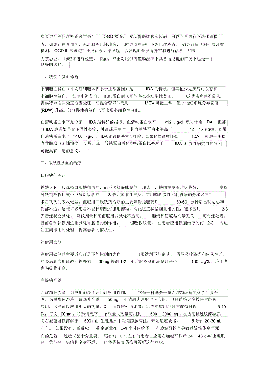 缺铁性贫血题库_第4页