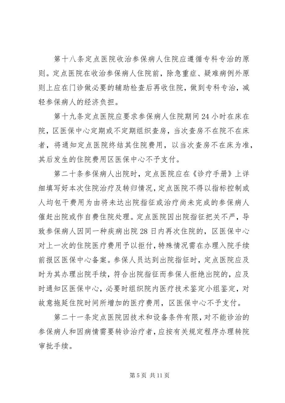 2023年定点医疗机构管理工作方案.docx_第5页