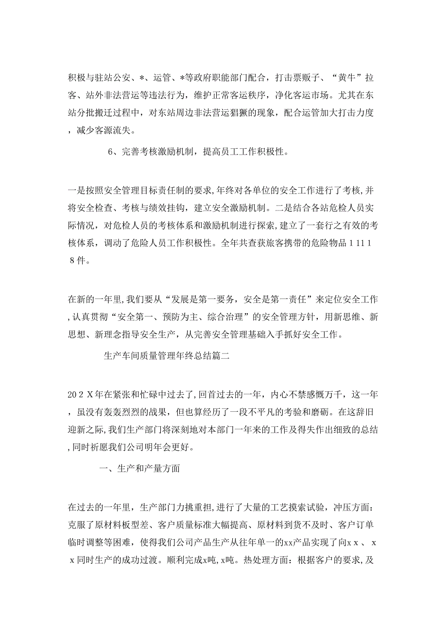 生产车间质量管理年终总结范文_第4页