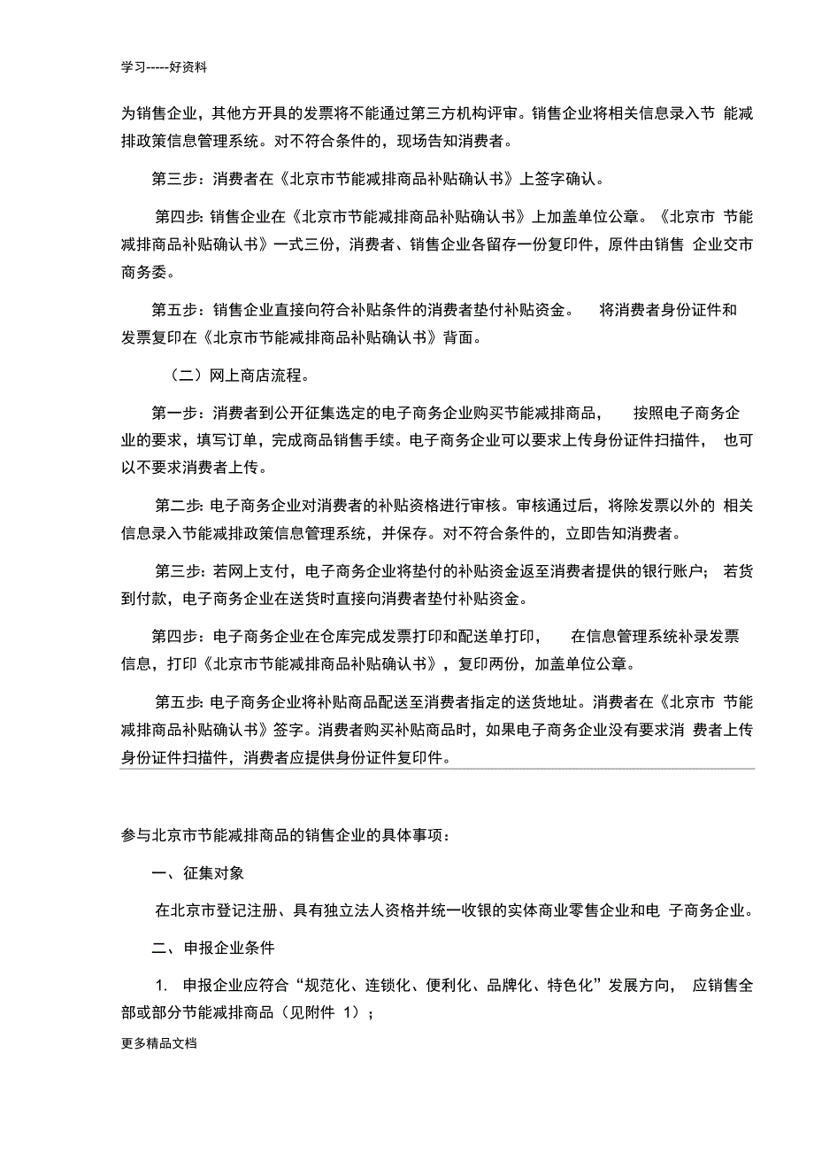 北京市节能补贴政策整理说课材料_第3页