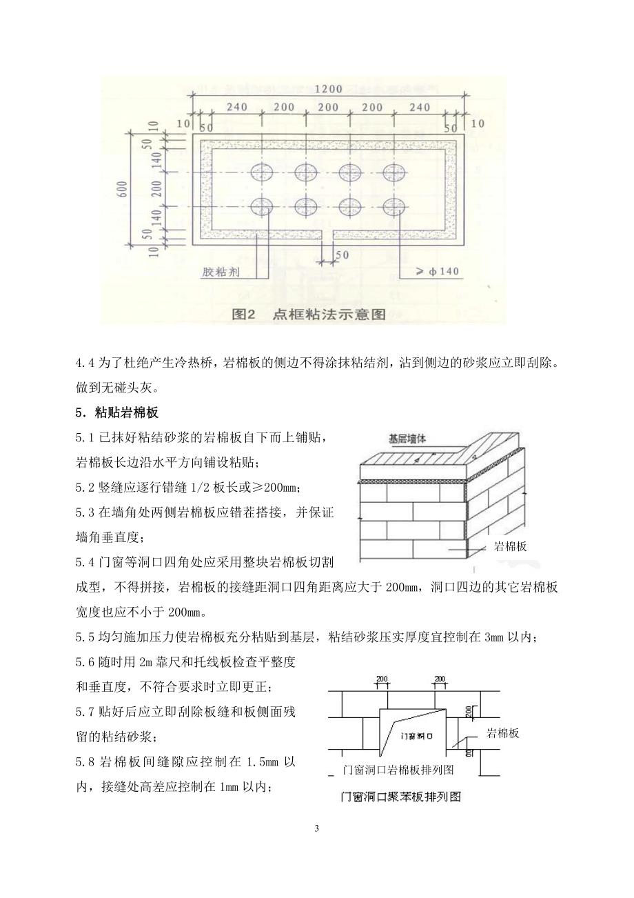 岩棉板外墙保温专项施工工艺.doc_第3页