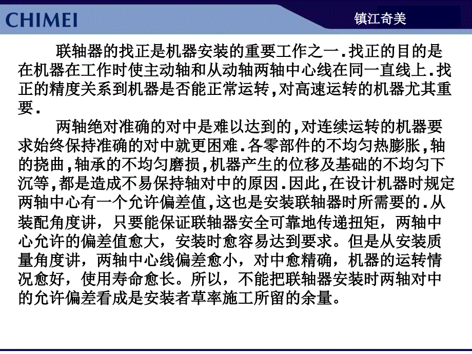 联轴器找正方法介绍PPT课件_第2页