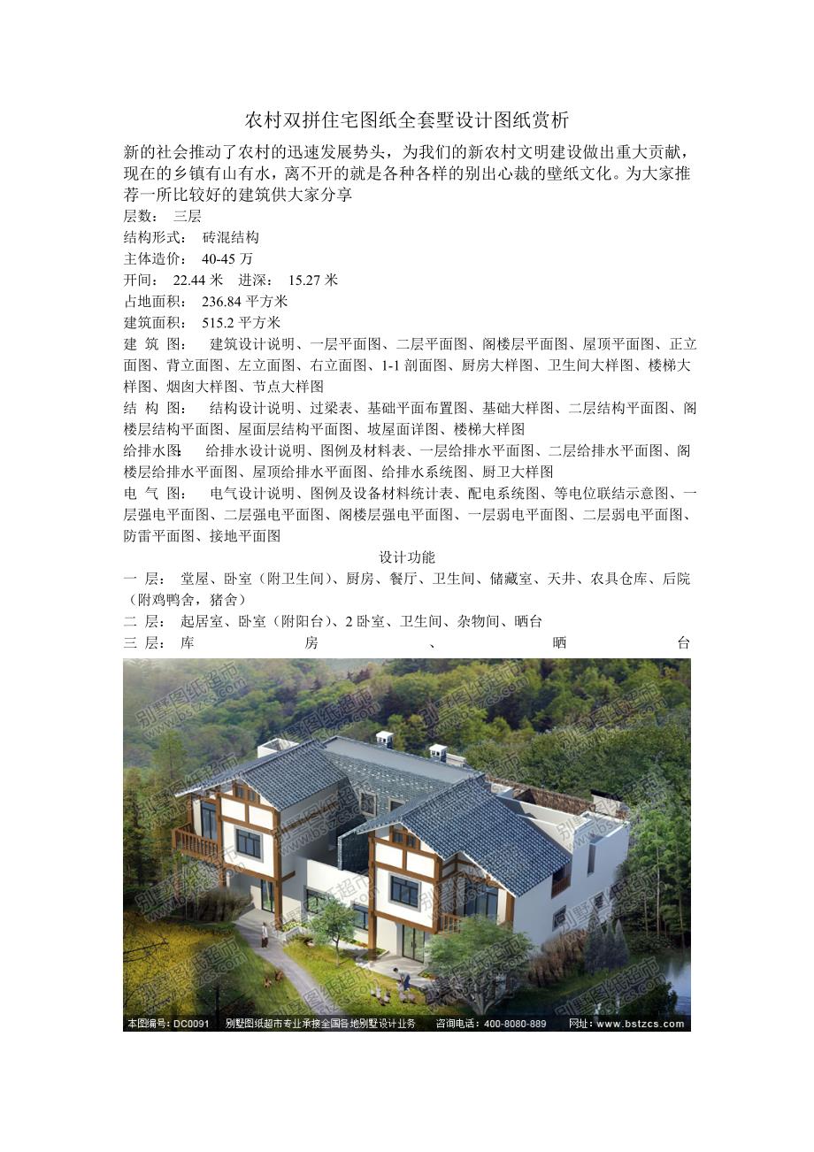 农村双拼住宅图纸全套墅设计图纸赏析_第1页