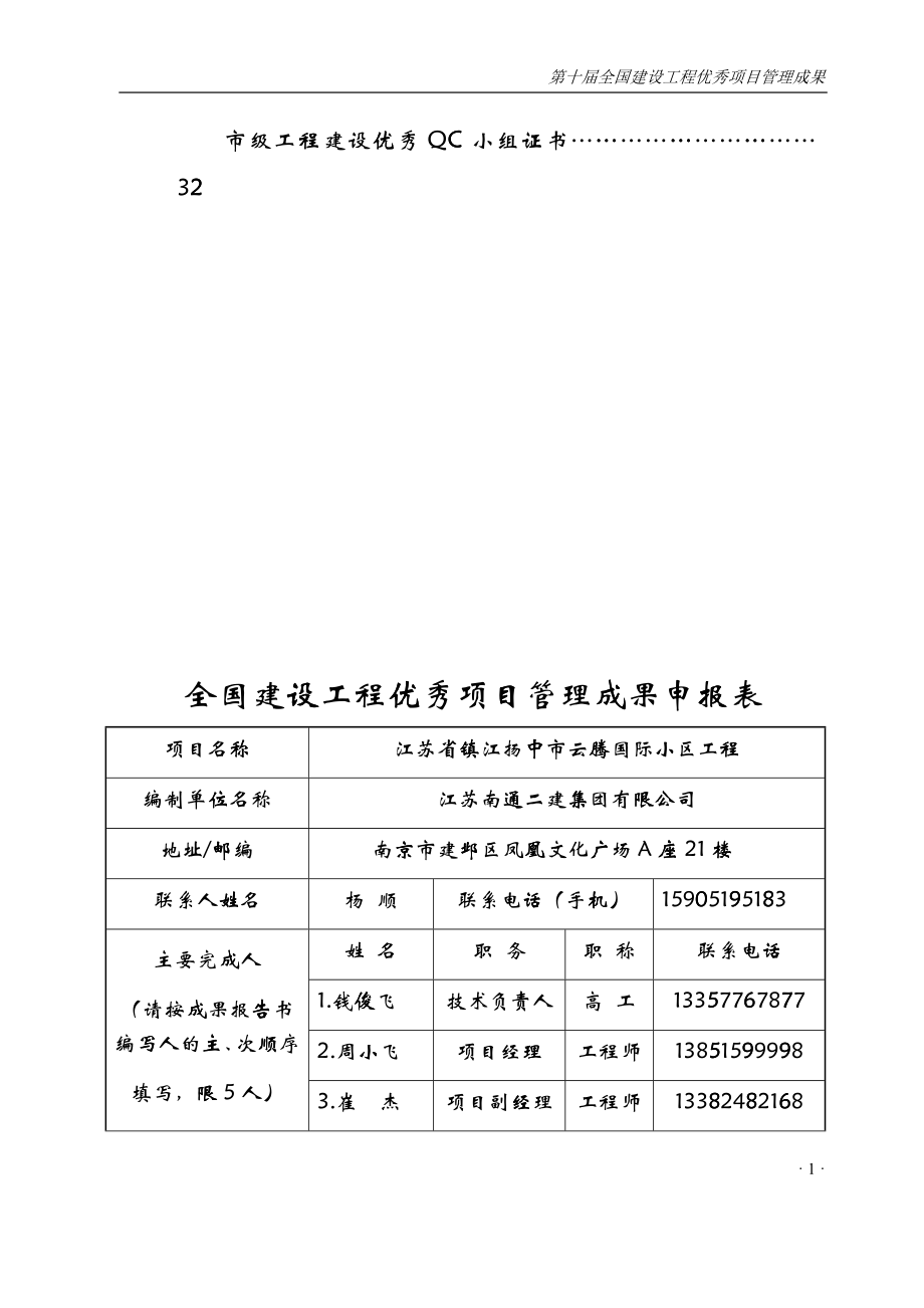 依托创新管理精细施工打造品牌工程(定稿2)_第2页