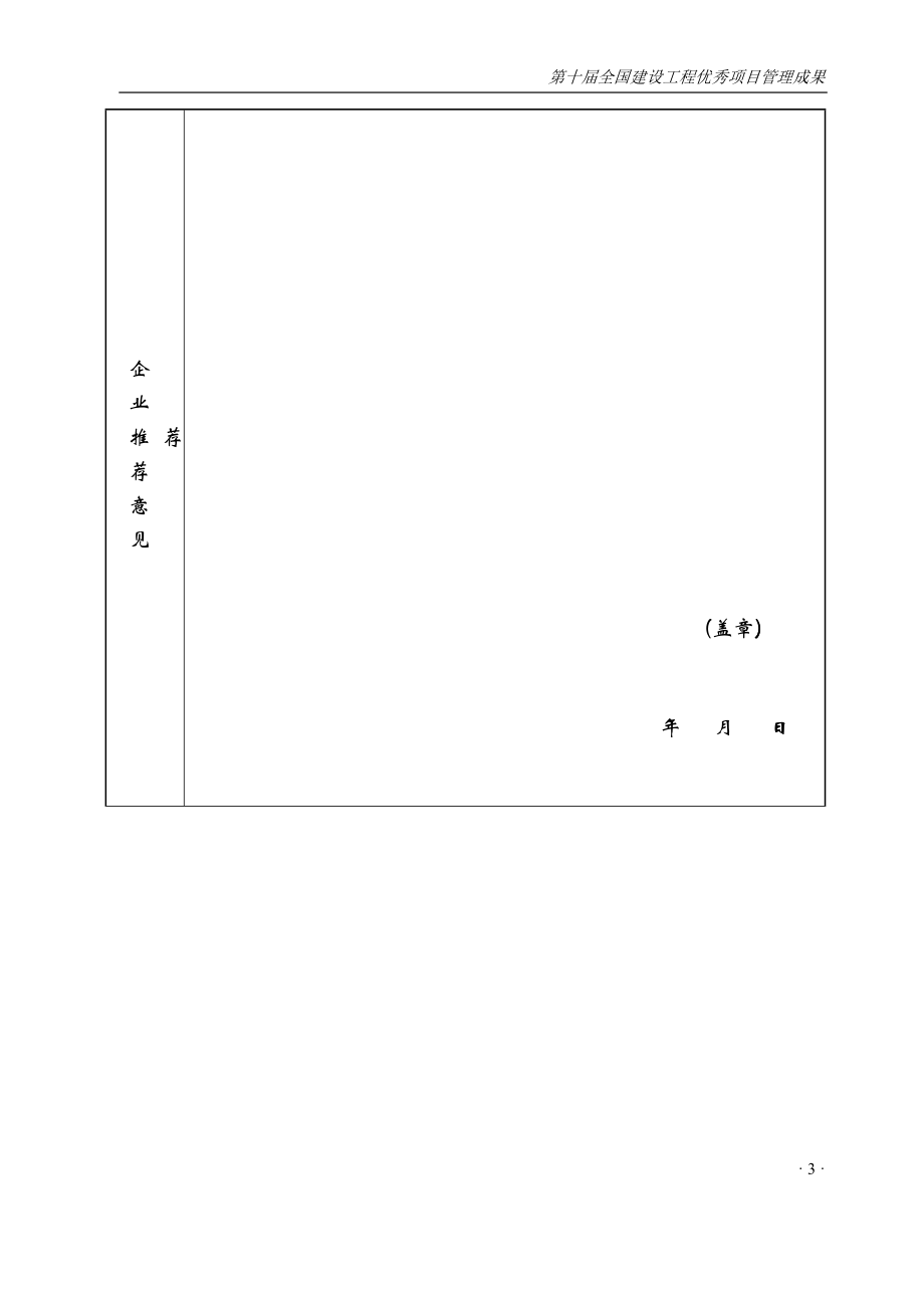 依托创新管理精细施工打造品牌工程(定稿2)_第4页