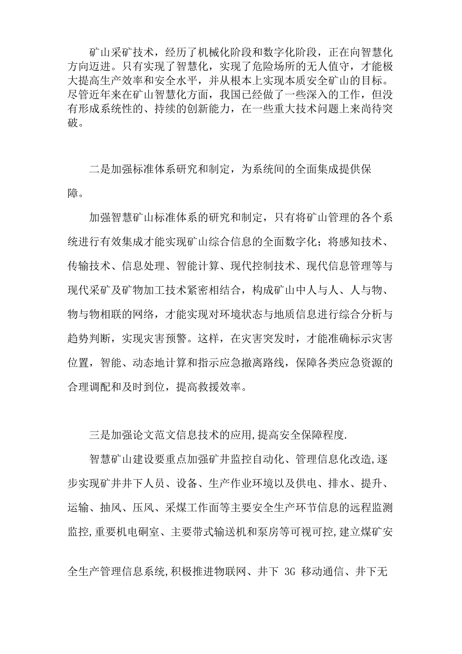 智慧矿山的信息化建设_第2页