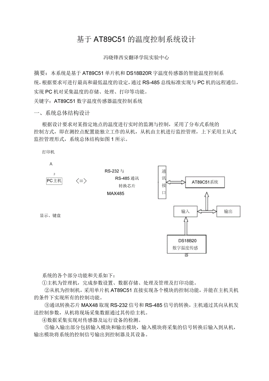 基于AT89C51的温度控制系统设计_第1页