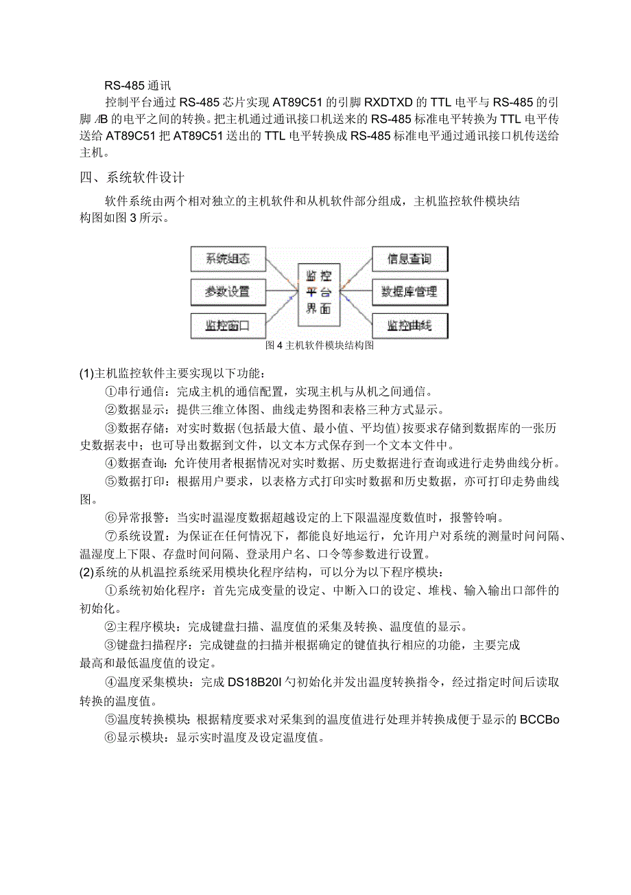 基于AT89C51的温度控制系统设计_第3页