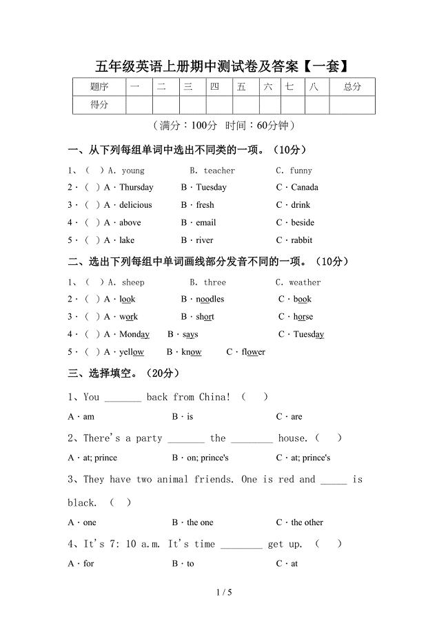 五年级英语上册期中测试卷及答案【一套】.doc