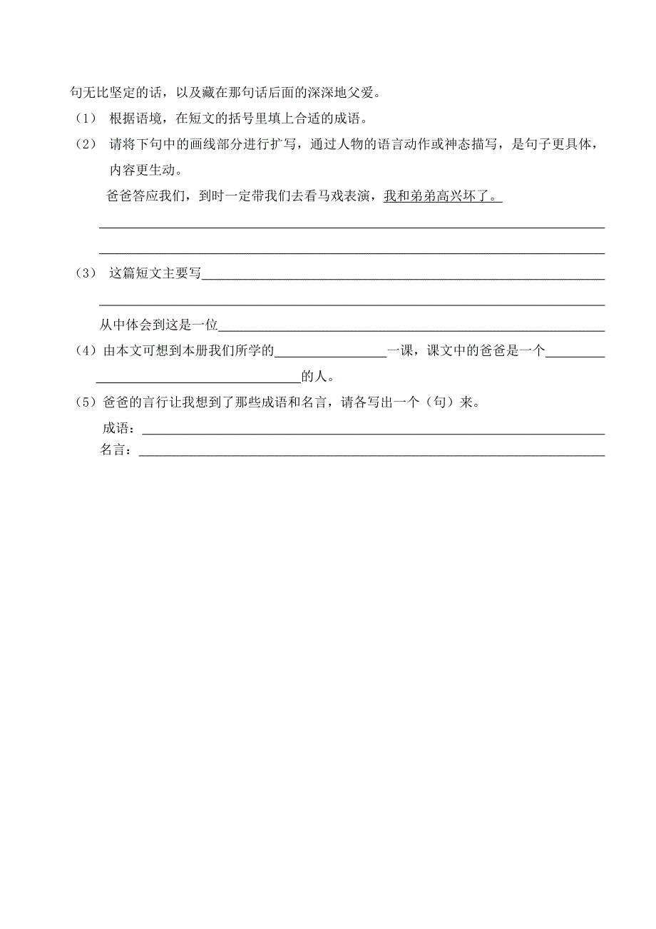 2013-2014学年第一学期小学五年级期终调研测试语文试题(西师大版)_第4页