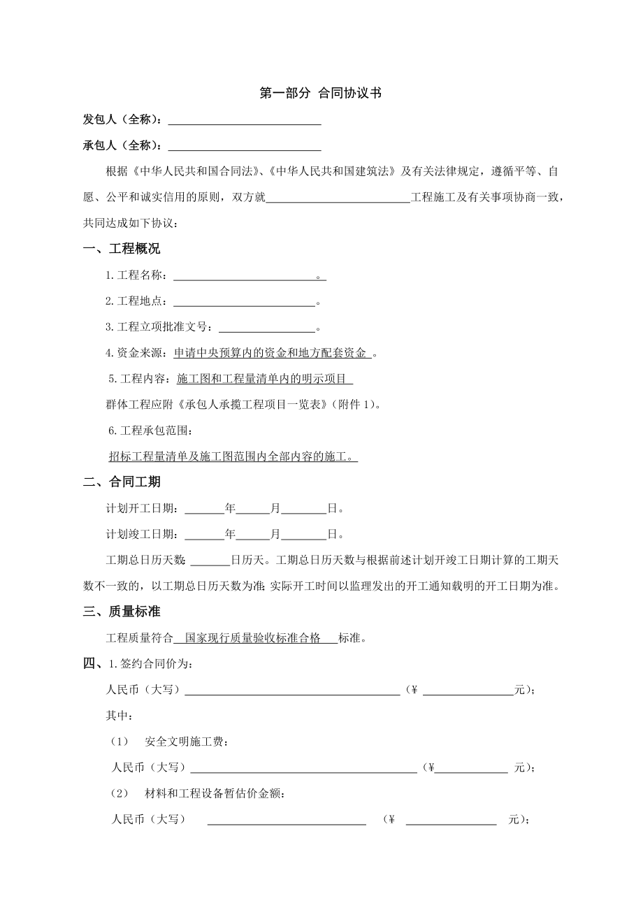 建设工程标准施工合同(很详细很全面)_第3页