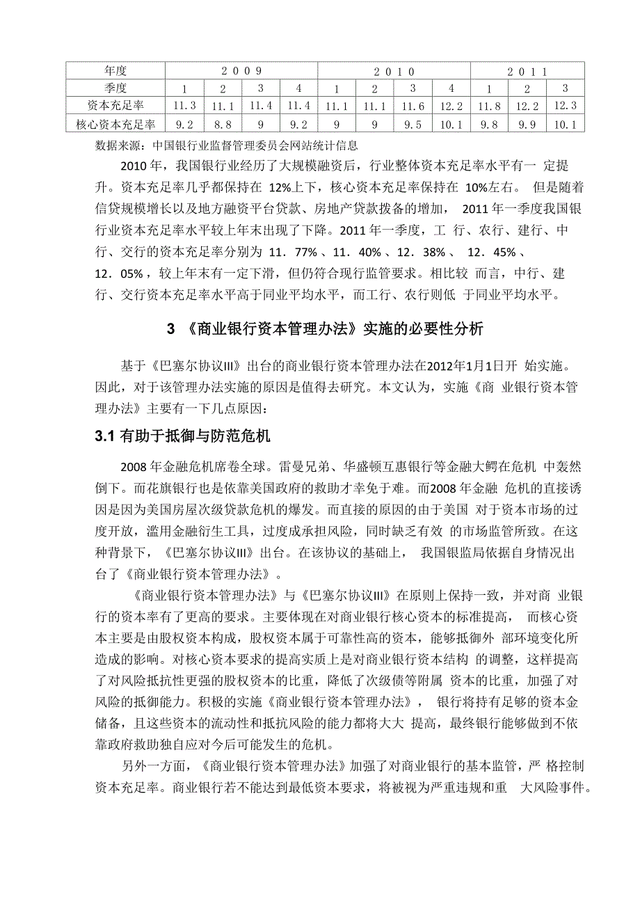 商业银行资本管理办法的必要性与可行性分析_第4页