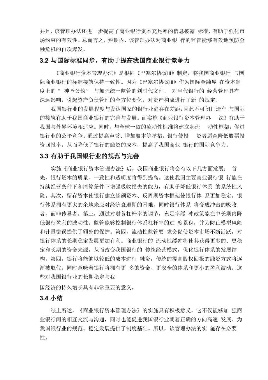 商业银行资本管理办法的必要性与可行性分析_第5页