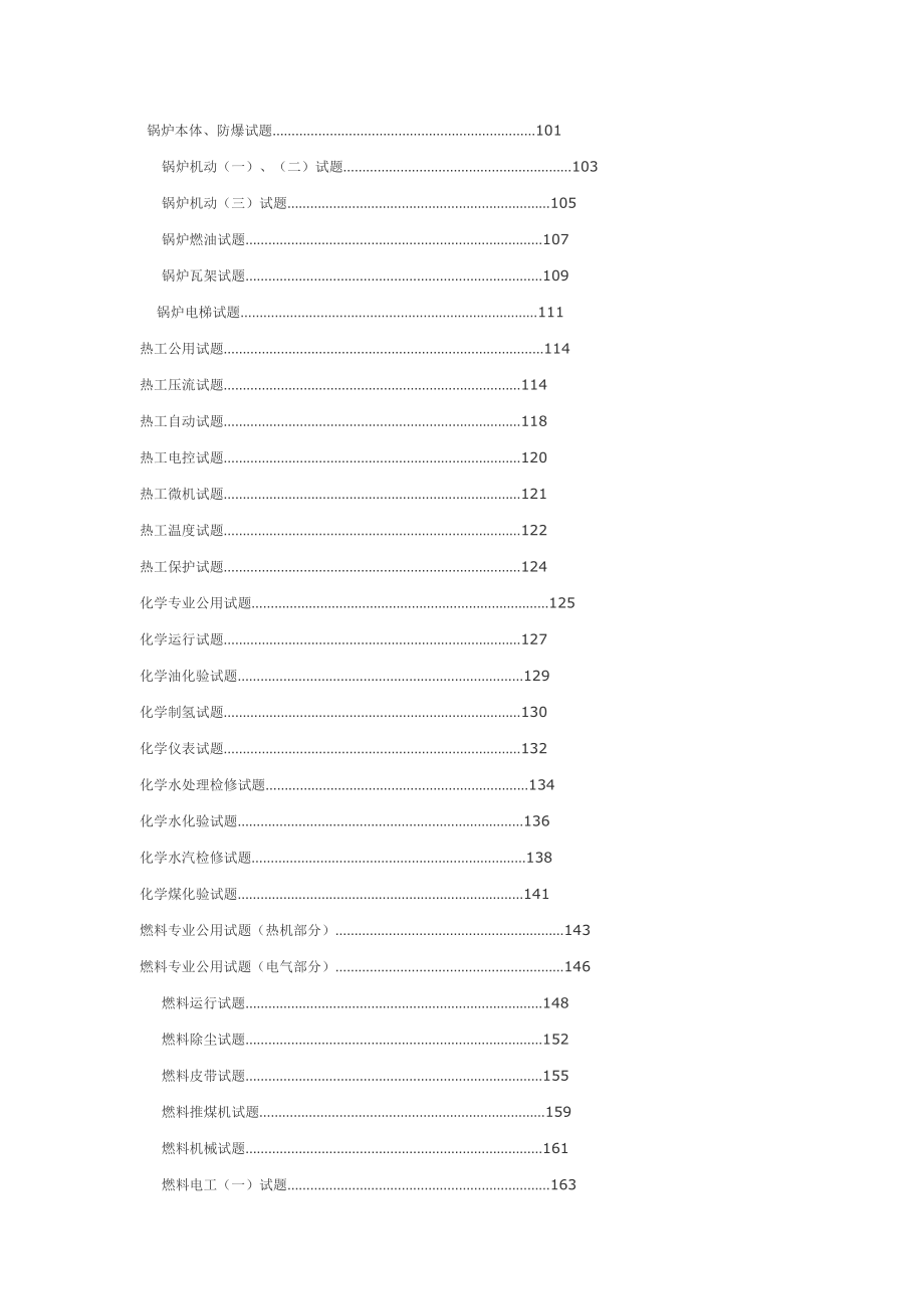 电厂各专业安规试题库_第2页