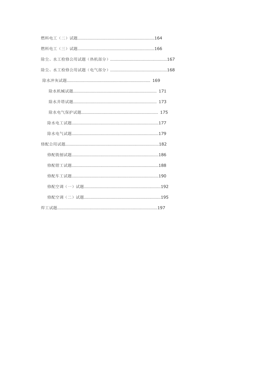 电厂各专业安规试题库_第3页