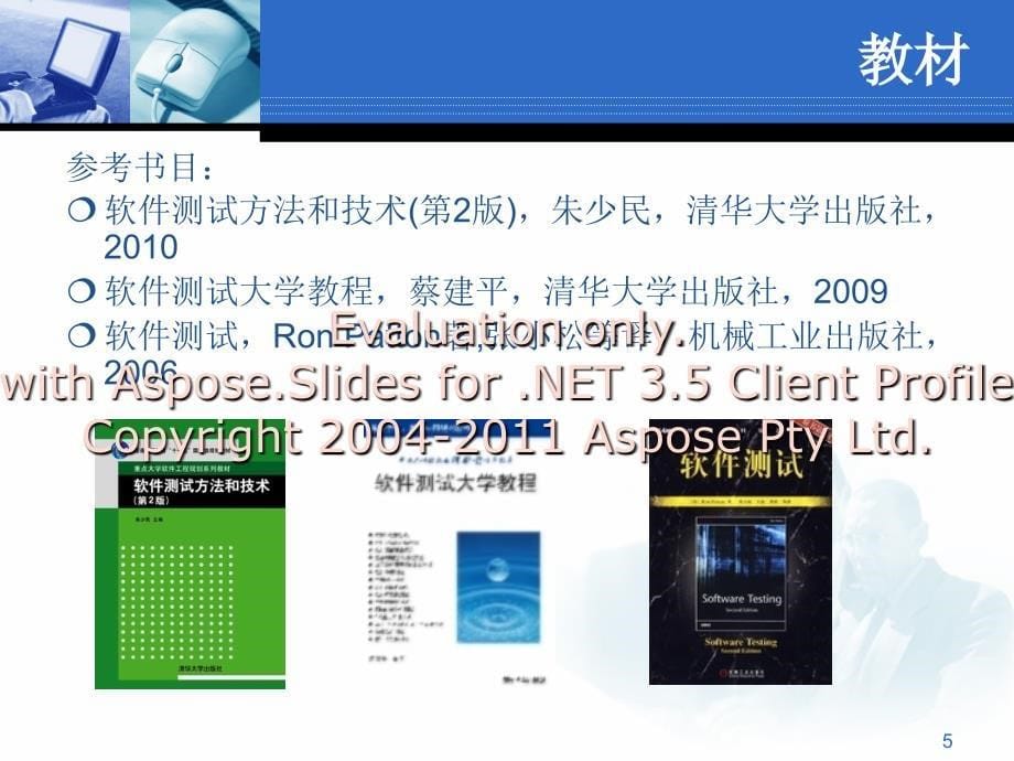 软件测试软件测试的基础知识.ppt_第5页