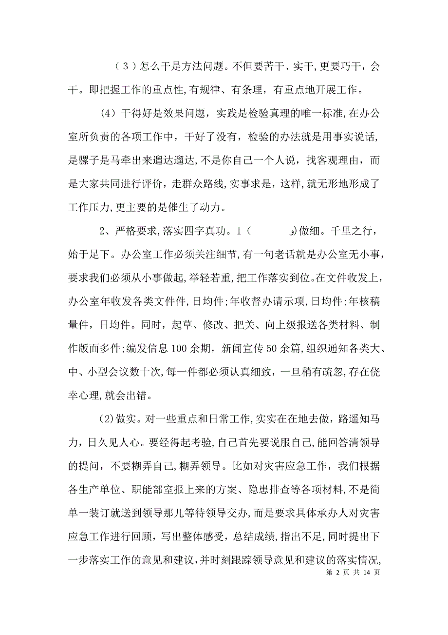 企业职工代表个人年终述职报告_第2页