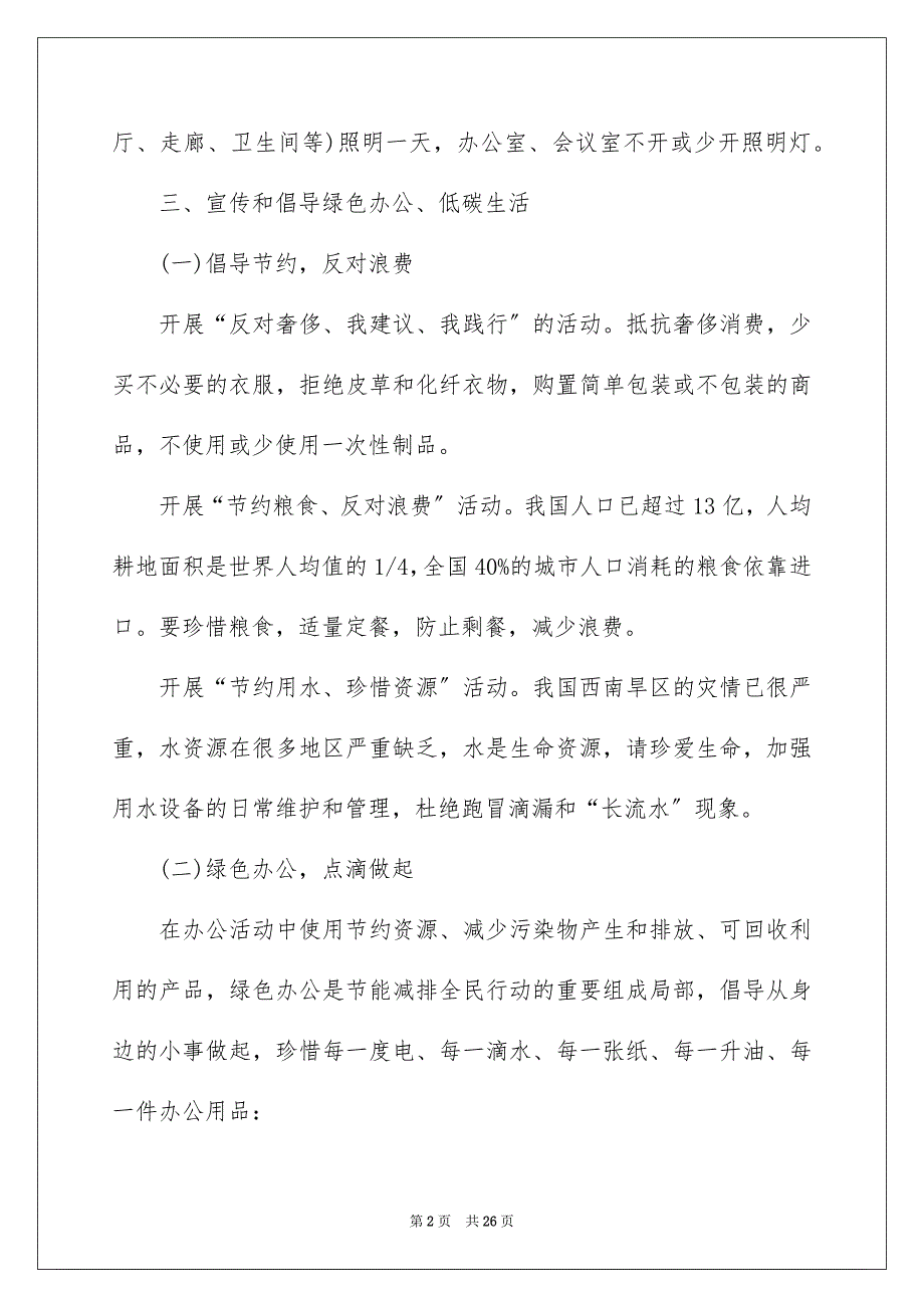 2023年低碳生活建议书 15篇.docx_第2页