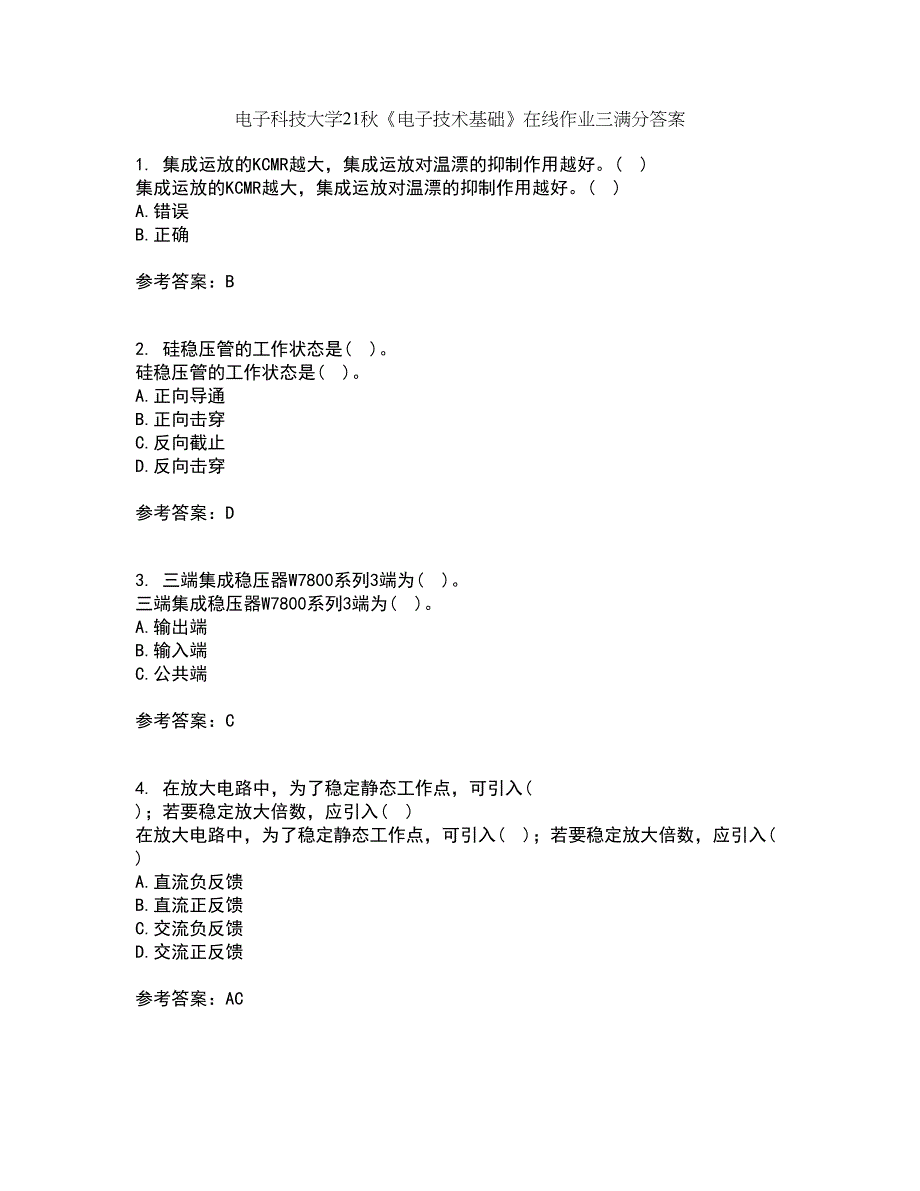 电子科技大学21秋《电子技术基础》在线作业三满分答案58_第1页