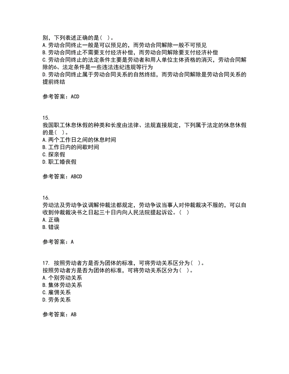 南开大学22春《劳动法》离线作业二及答案参考70_第4页