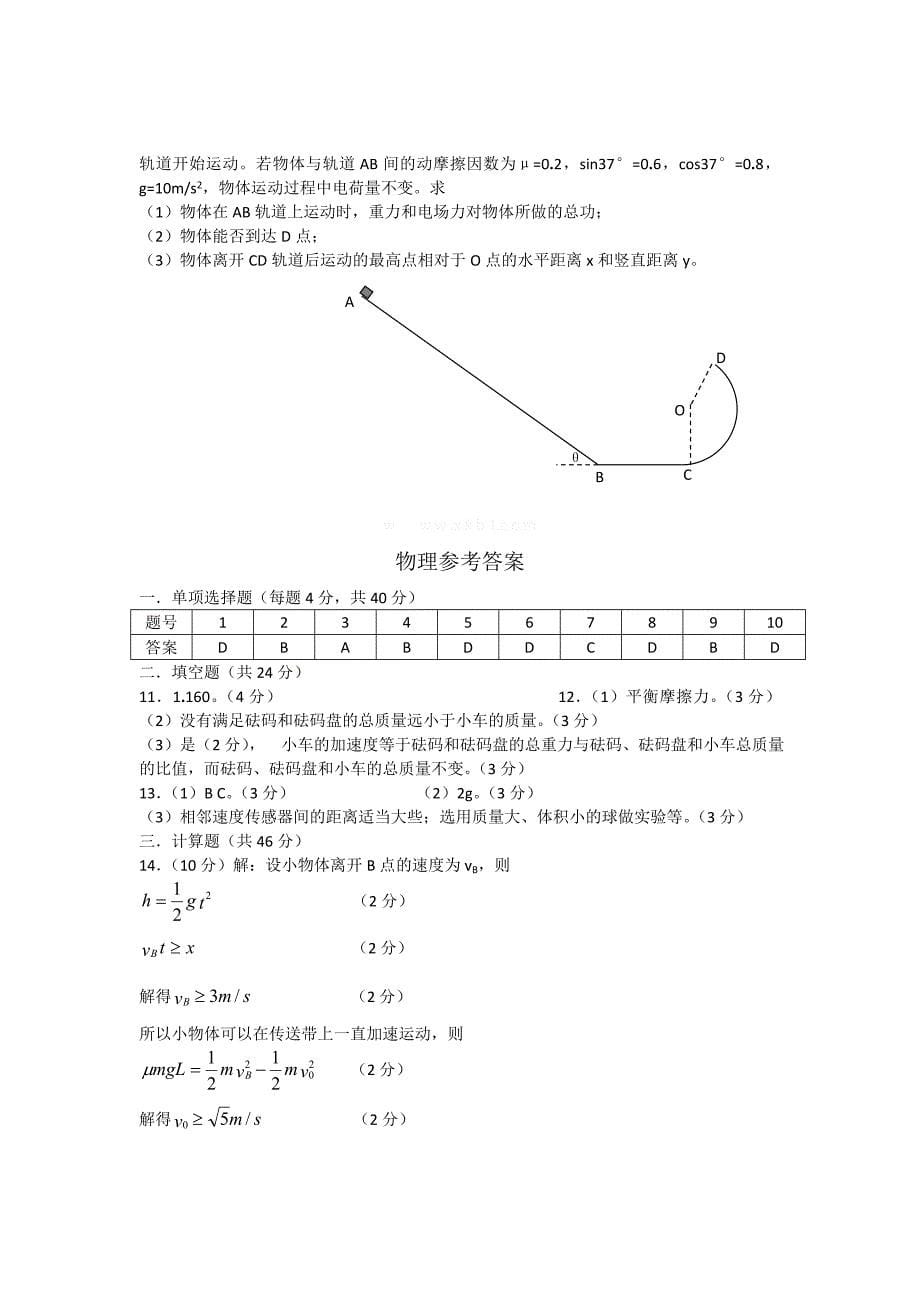 2013年高考物理模拟试题及答案_第5页