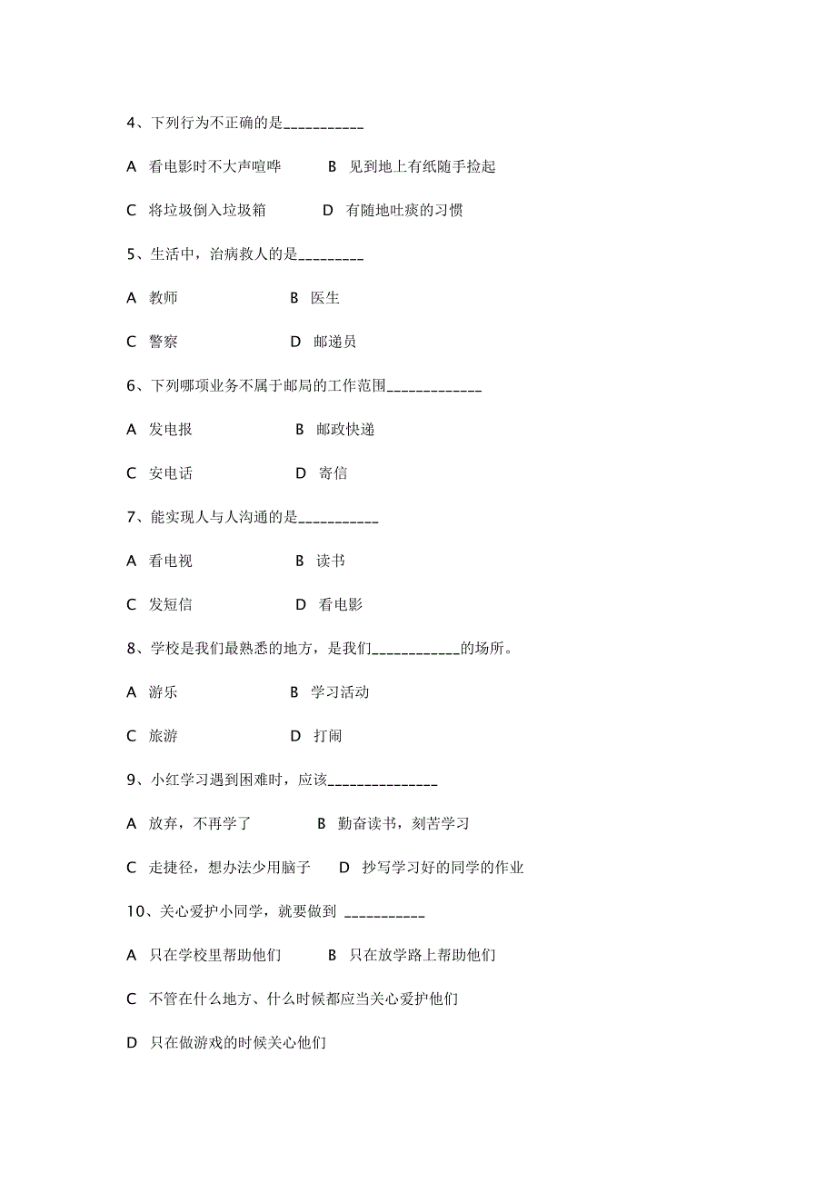 三年级思品试卷文档_第2页