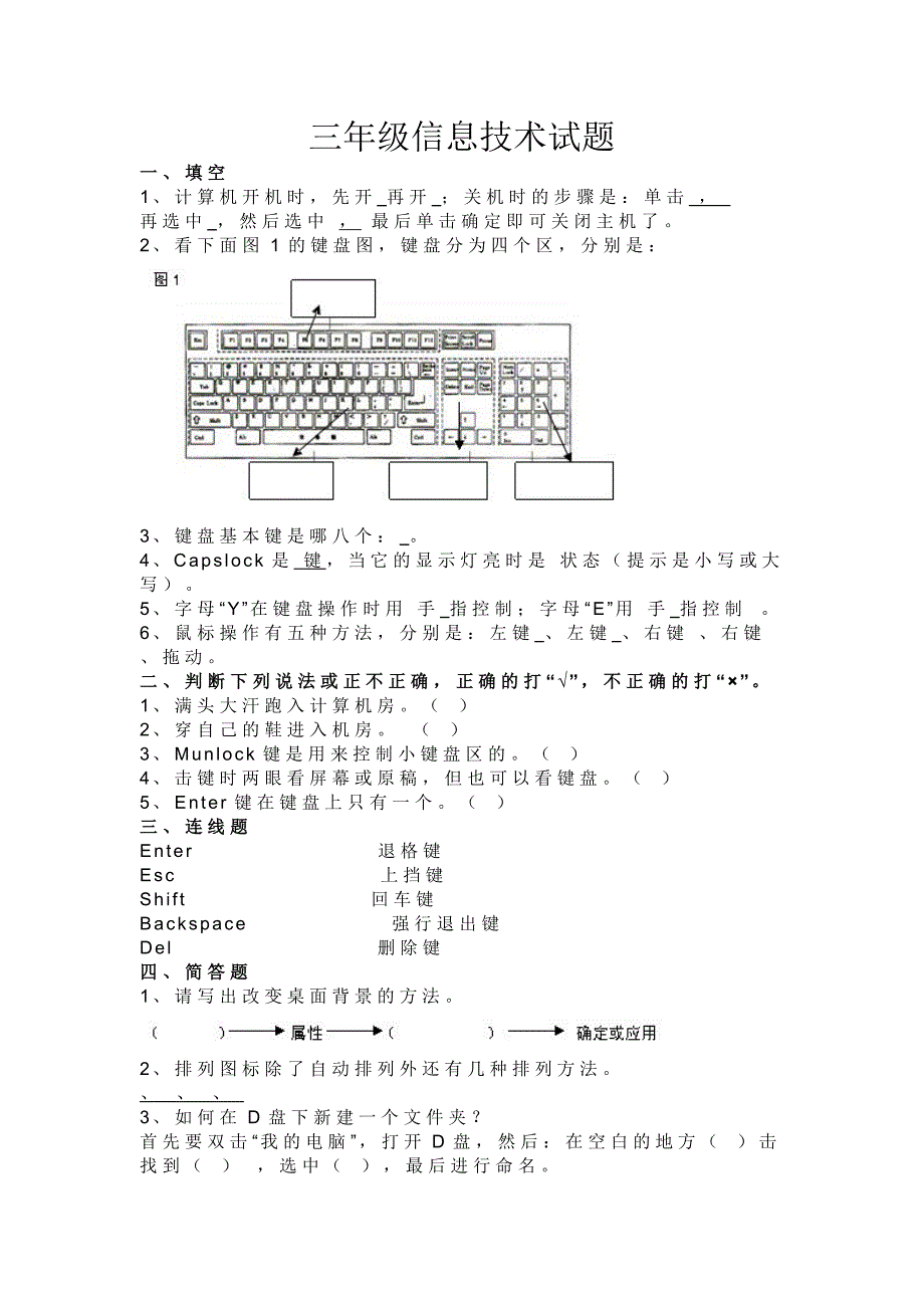 三年级思品试卷文档_第4页