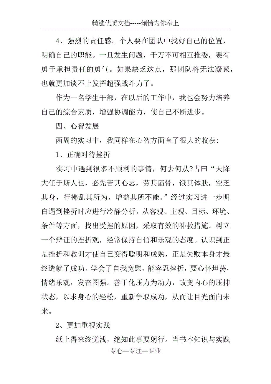 XX社会实践调研报告_第4页