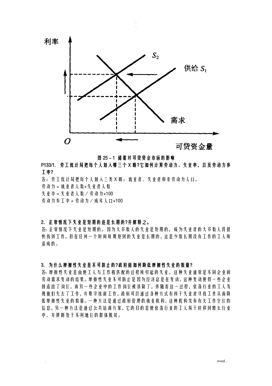 经济学原理宏观部分答案_第4页