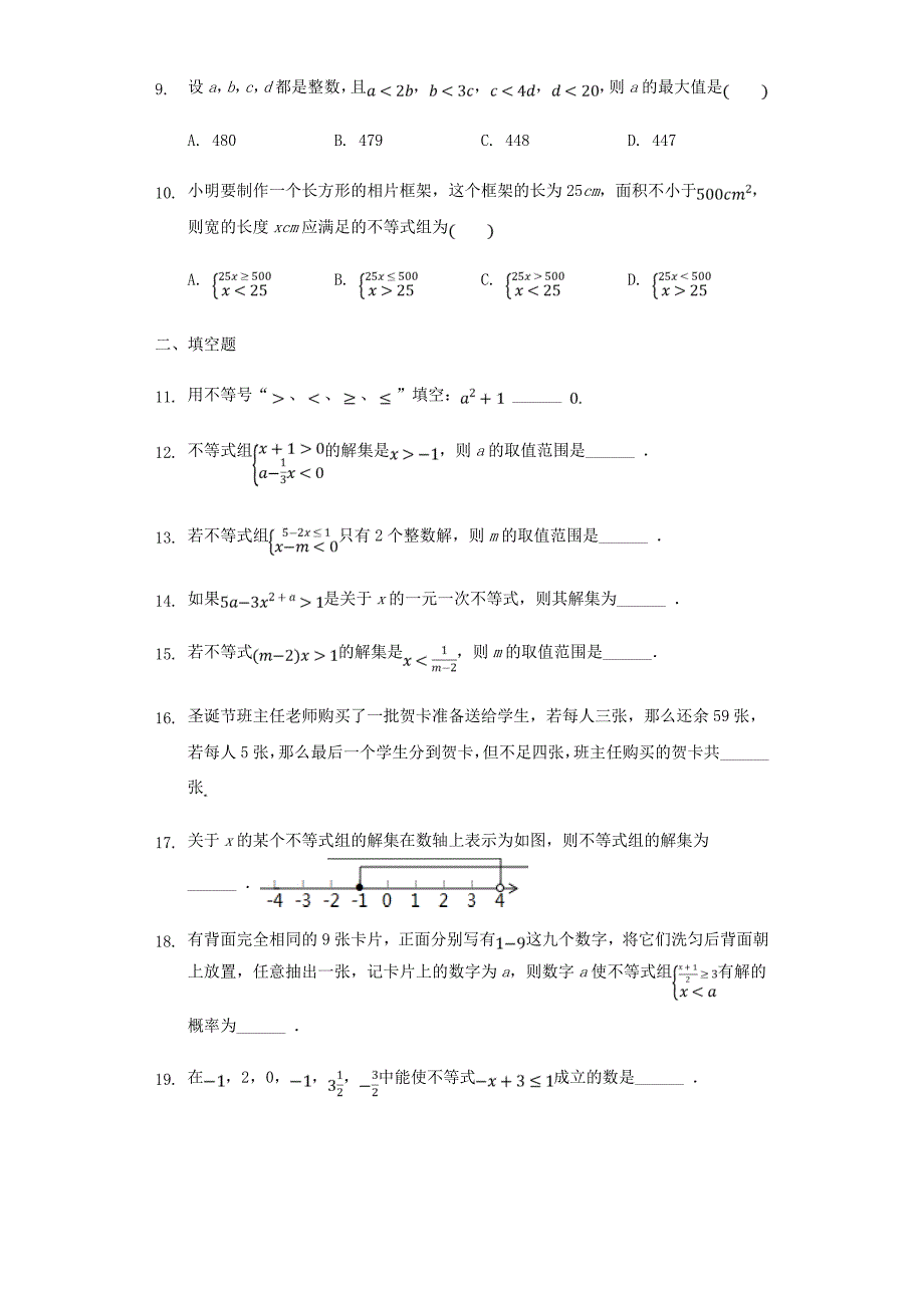 2017-2018年中考数学专题复习题不等式与不等式组含解析_第2页