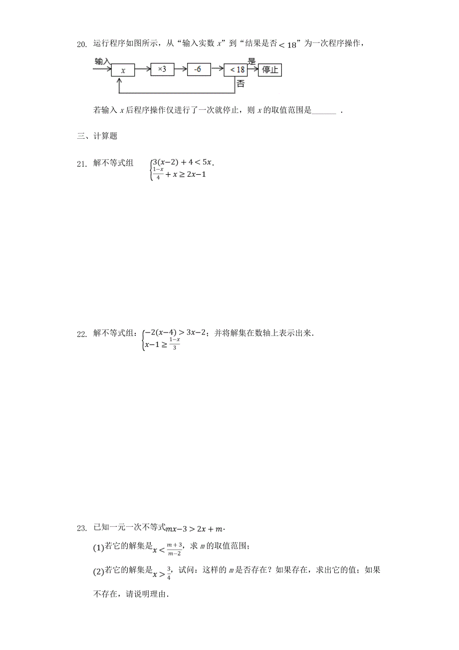 2017-2018年中考数学专题复习题不等式与不等式组含解析_第3页