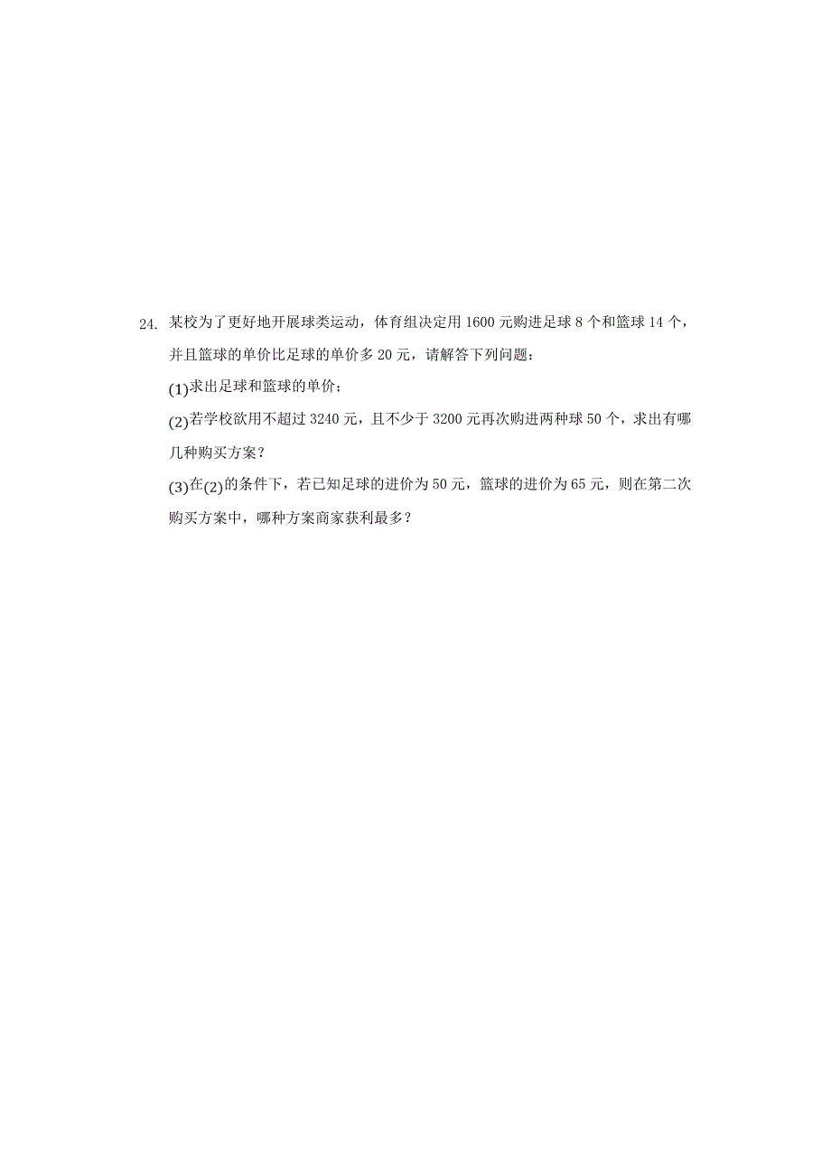 2017-2018年中考数学专题复习题不等式与不等式组含解析_第4页