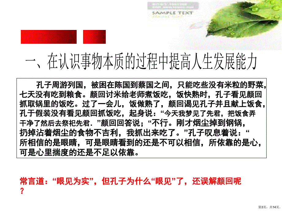 在认识事物本质的过程中提高人生发展能力教学课件_第3页