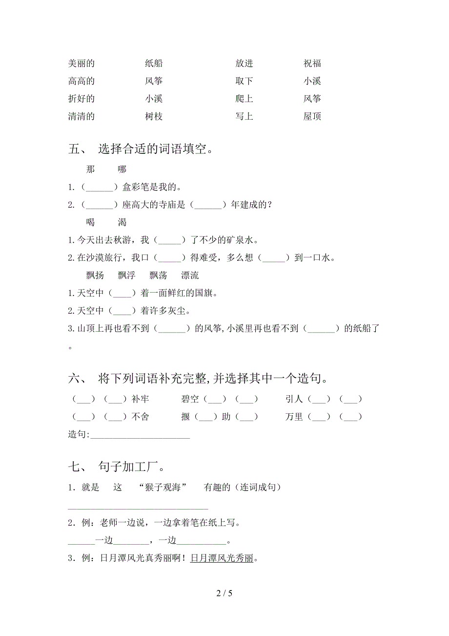 新人教版二年级语文上册期末考试卷(汇总).doc_第2页