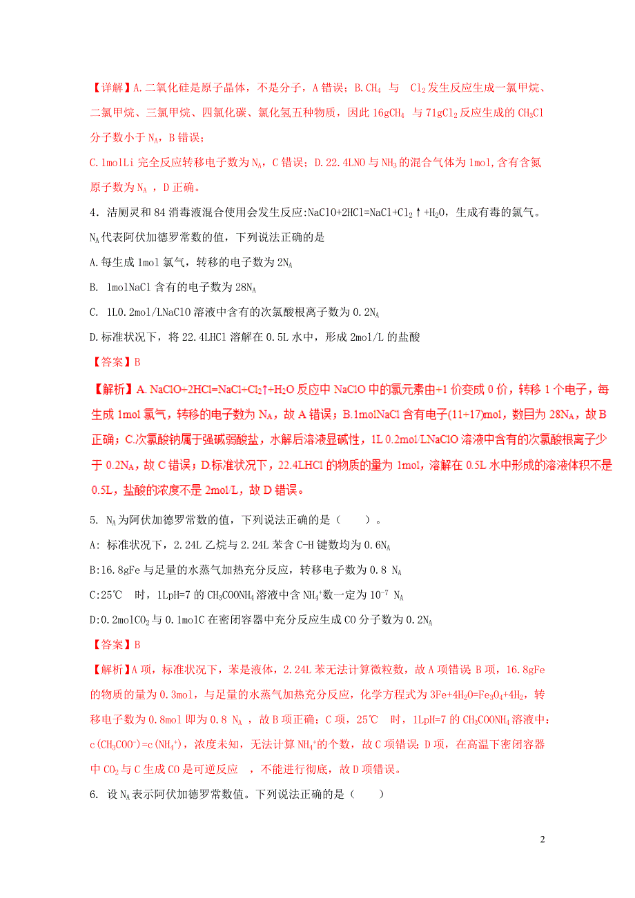 高三化学二轮复习题型专练02阿伏加德罗常数含解析05092104_第2页