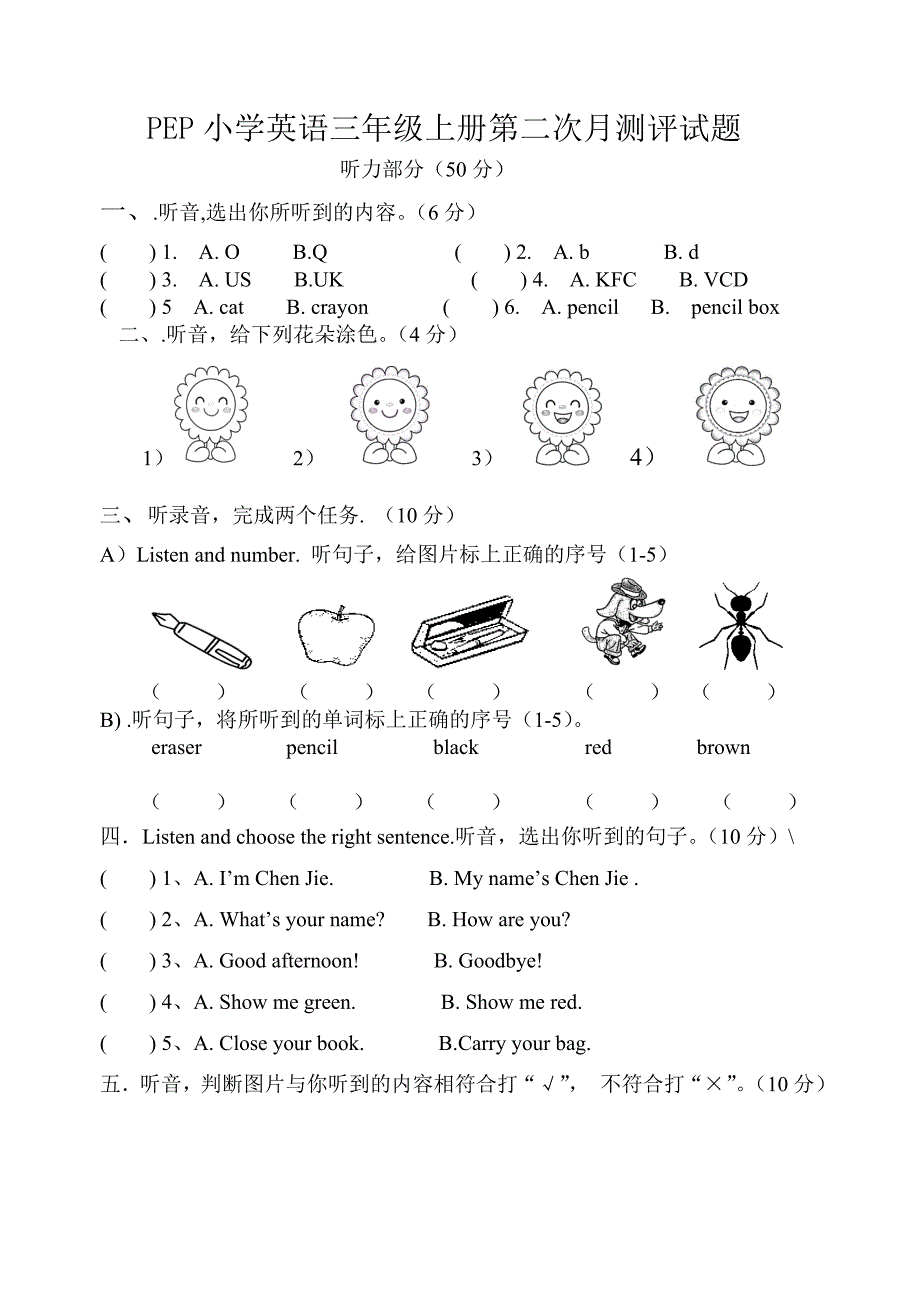 2014年PEP新人教版小学英语三年级上册第二次月考试卷_第1页